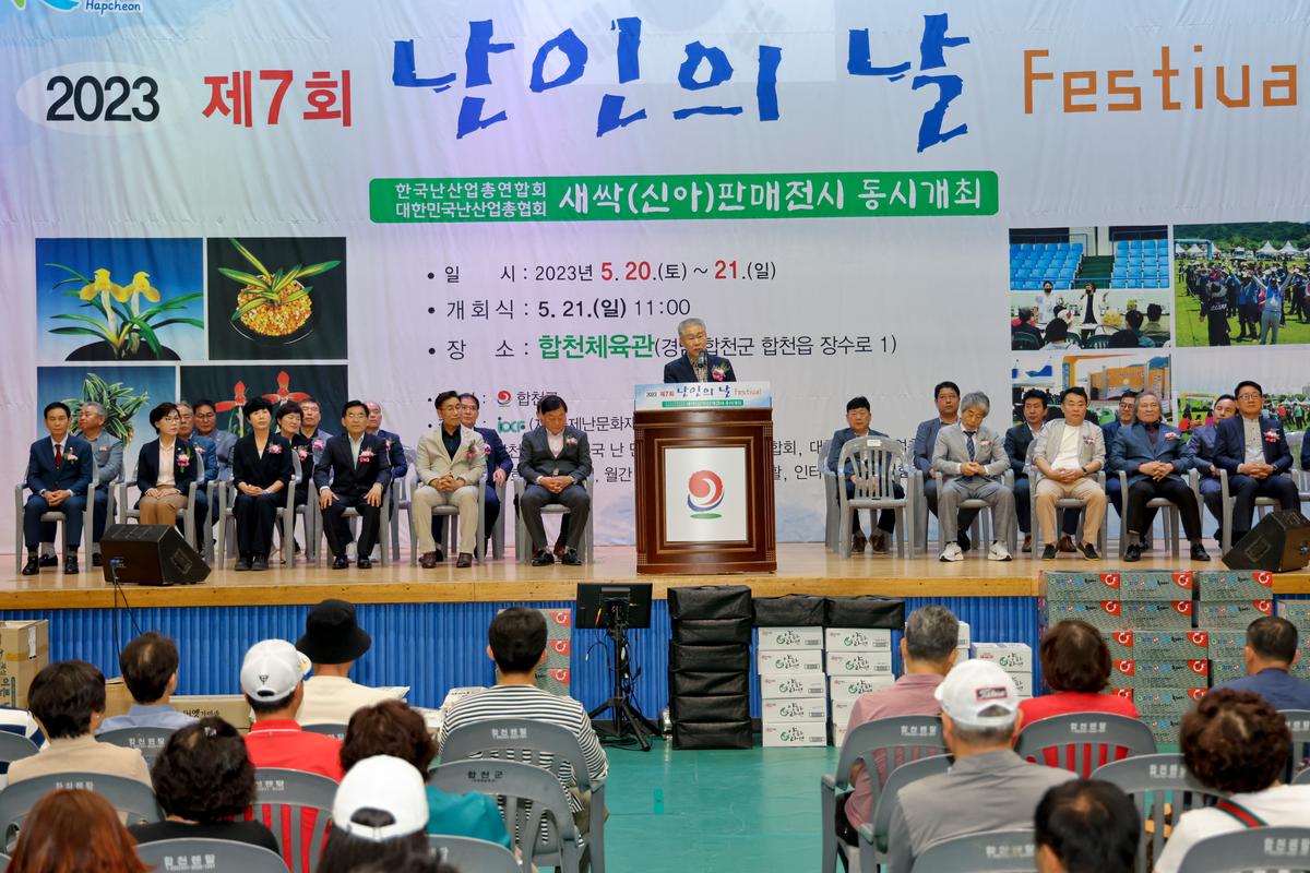 제7회 난인의날 FESTIVAL 개회식