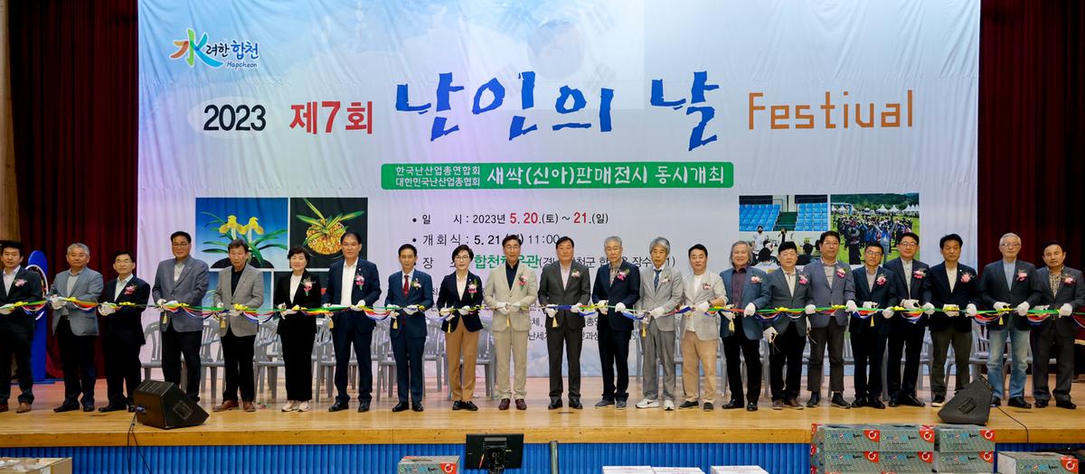 제7회 난인의날 FESTIVAL 개회식