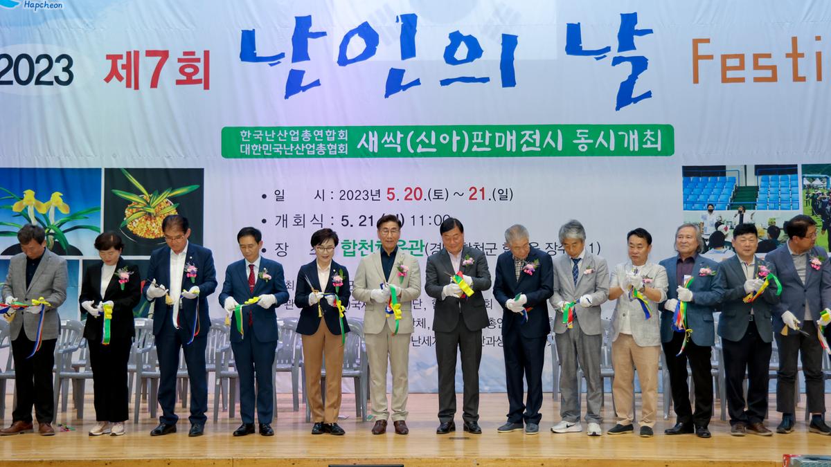 제7회 난인의날 FESTIVAL 개회식