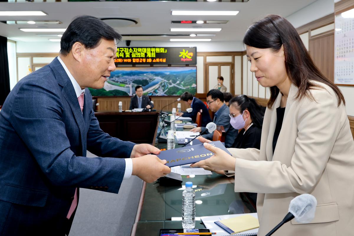 합천군 인구감소지역대응위원회 위촉식 및 회의