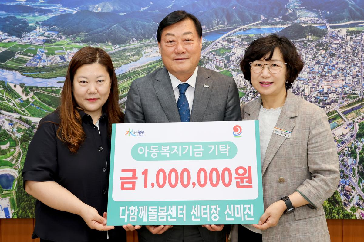 아동복지기금 기탁