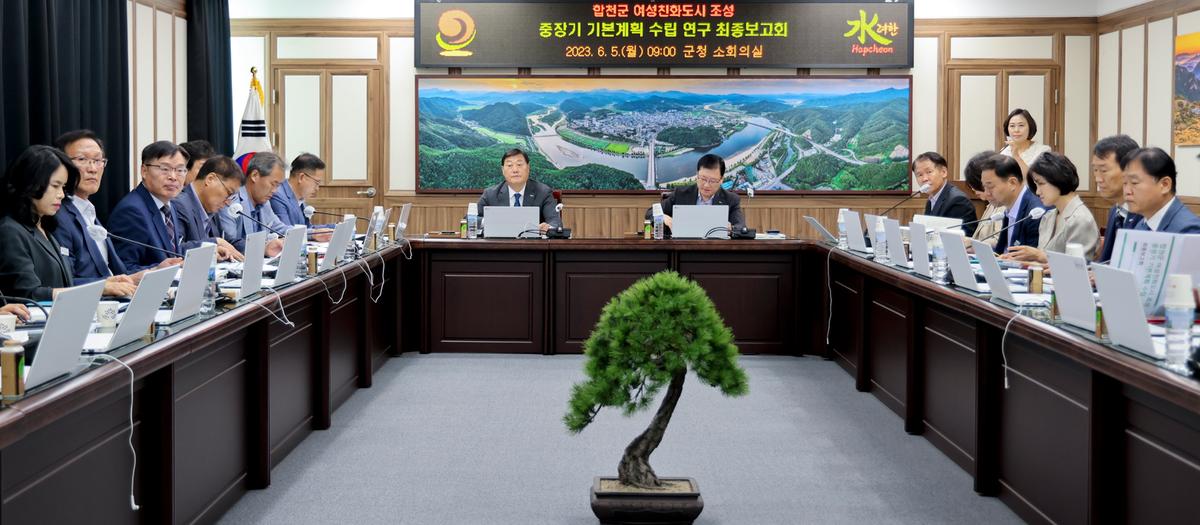 합천군 여성친화도시 조성 중장기 기본계획수립 연구 최종보고회