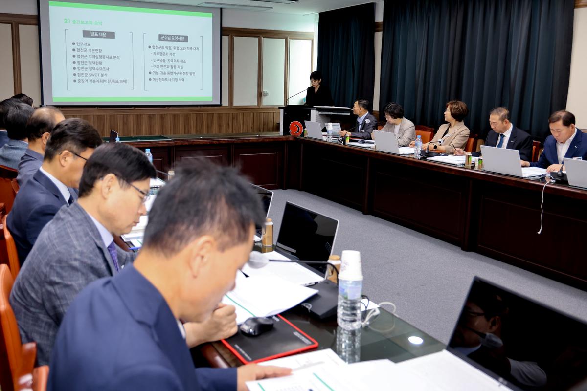 합천군 여성친화도시 조성 중장기 기본계획수립 연구 최종보고회