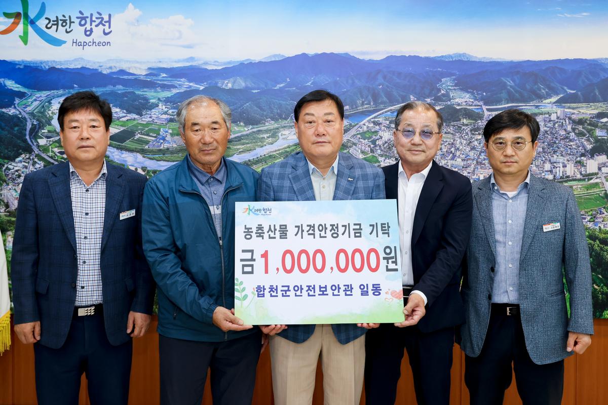농축산물가격안정기금 기탁