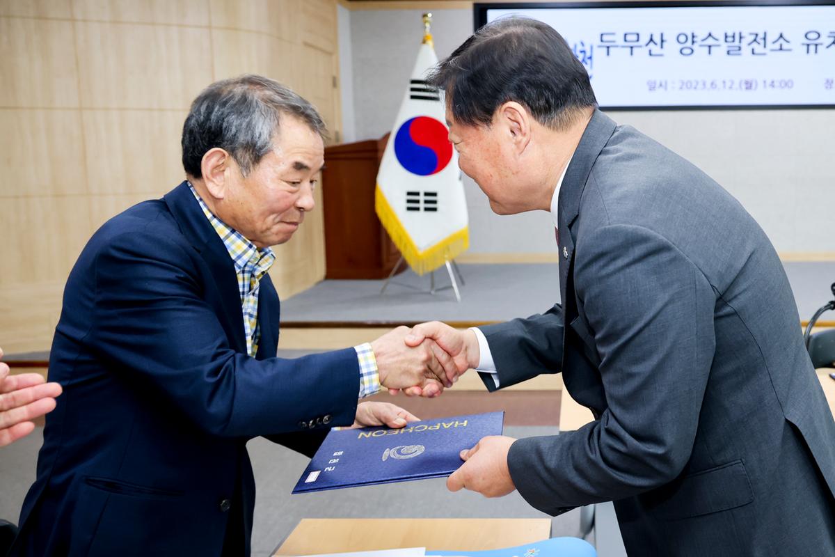 두무산양수발전소 유치추진단 발대식