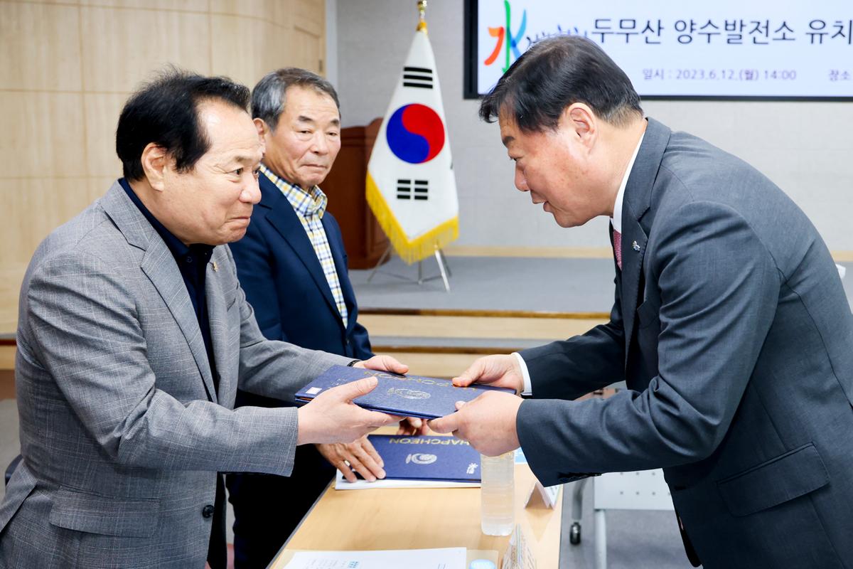 두무산양수발전소 유치추진단 발대식