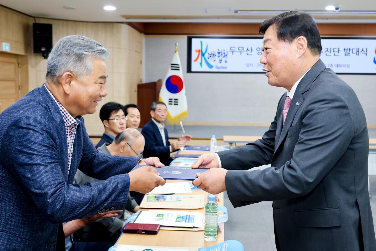 두무산양수발전소 유치추진단 발대식