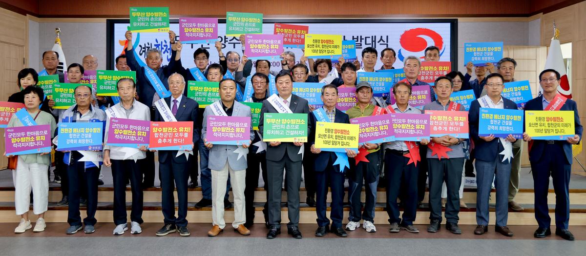 두무산양수발전소 유치추진단 발대식