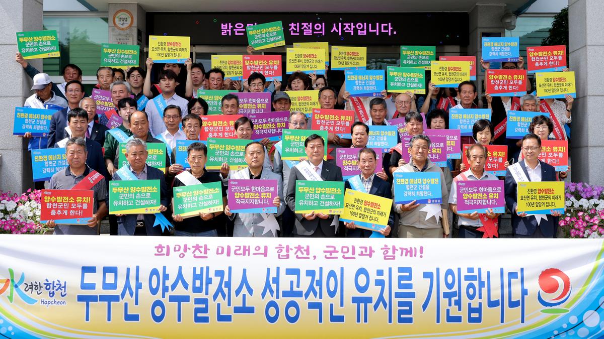 두무산양수발전소 유치추진단 발대식