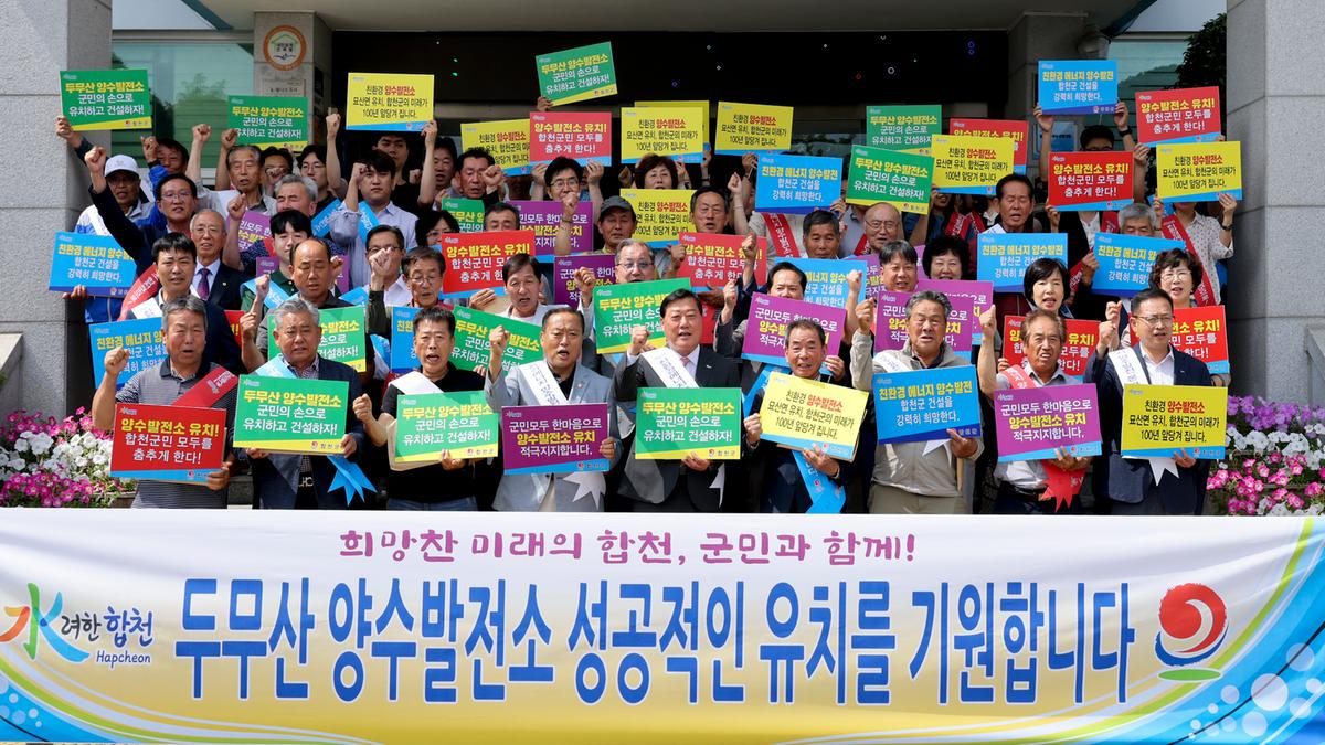 두무산양수발전소 유치추진단 발대식