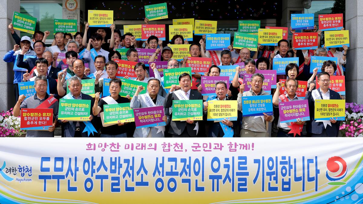 두무산양수발전소 유치추진단 발대식