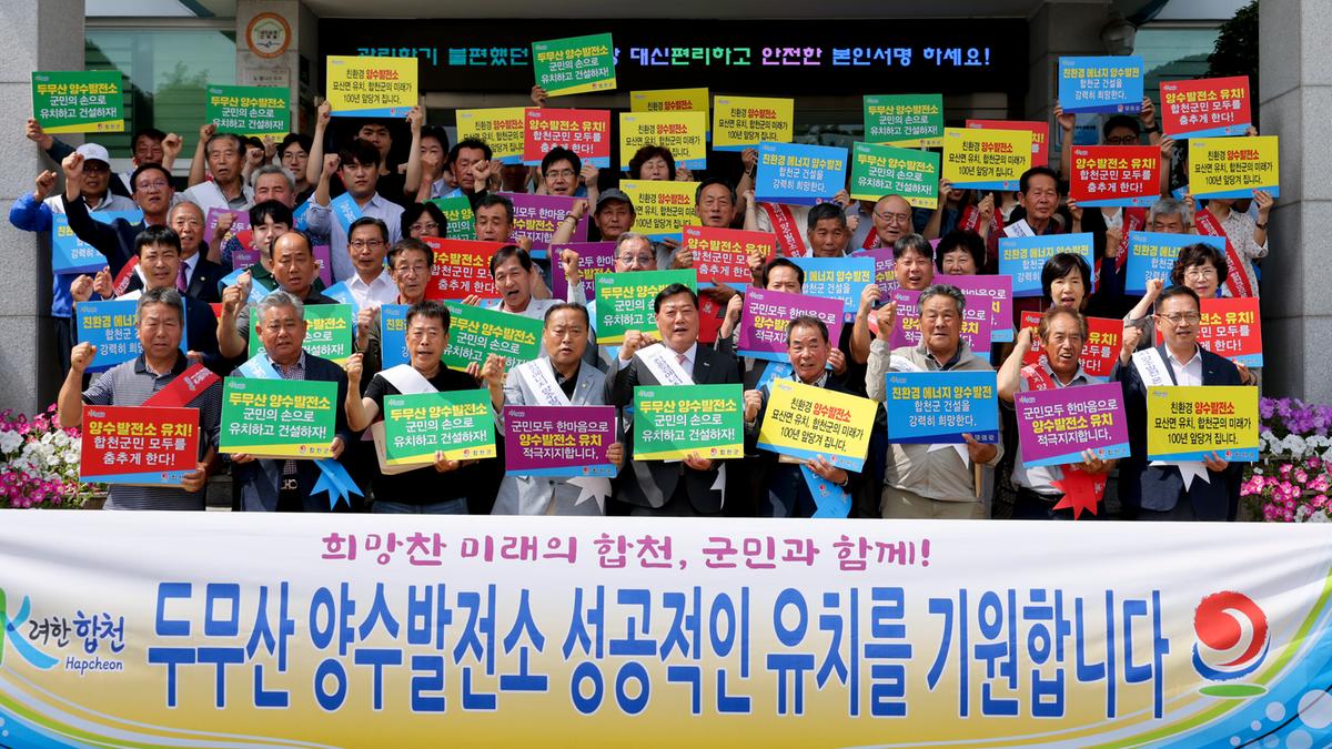 두무산양수발전소 유치추진단 발대식