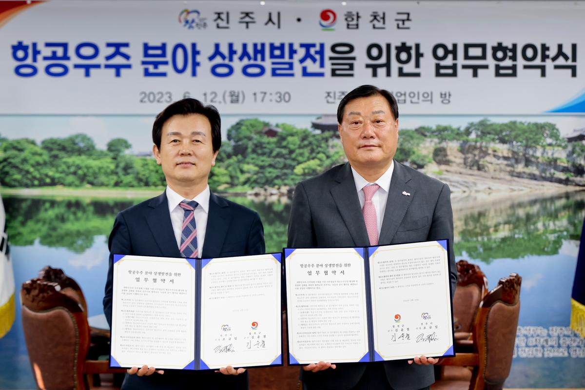 합천군-진주시 항공우주 분야 상생발전을 위한 업무협약