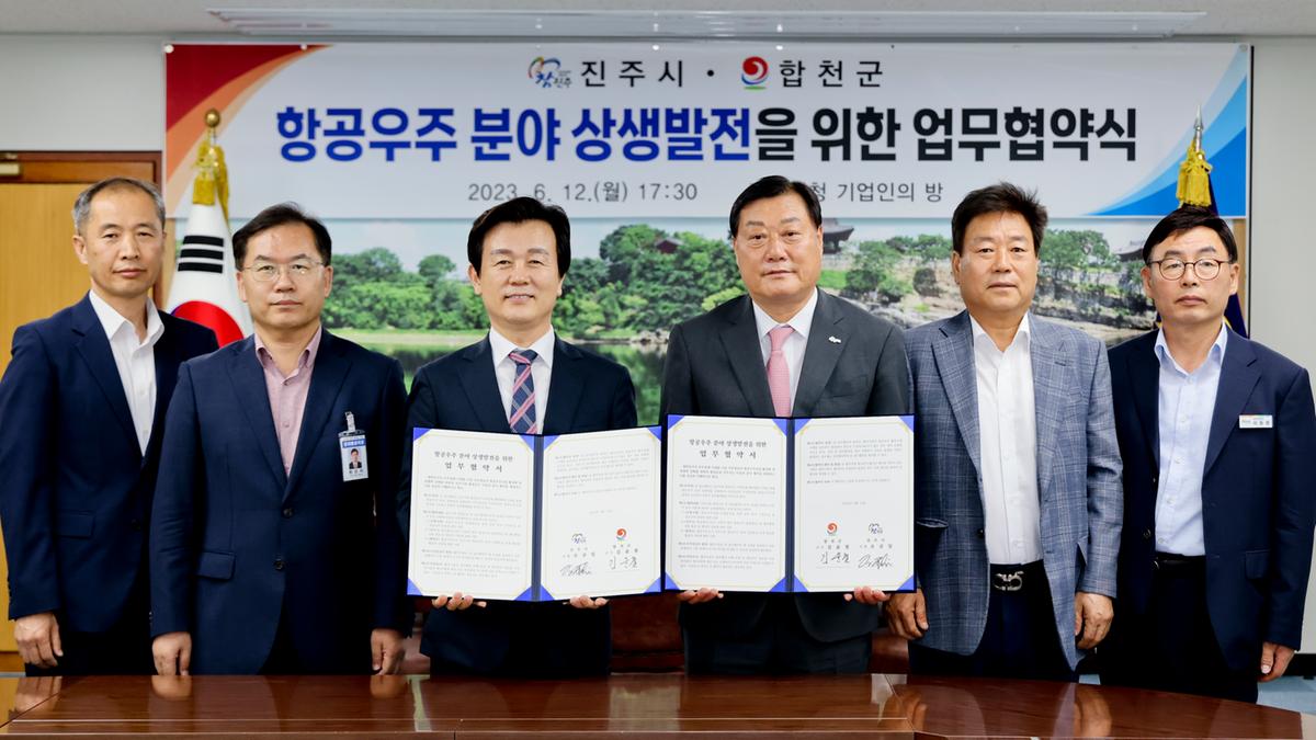 합천군-진주시 항공우주 분야 상생발전을 위한 업무협약