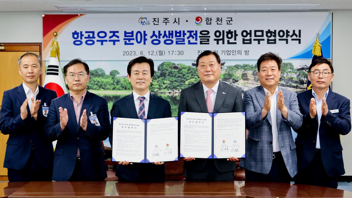 합천군-진주시 항공우주 분야 상생발전을 위한 업무협약