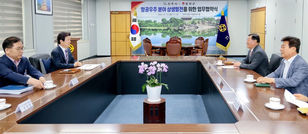 합천군-진주시 항공우주 분야 상생발전을 위한 업무협약