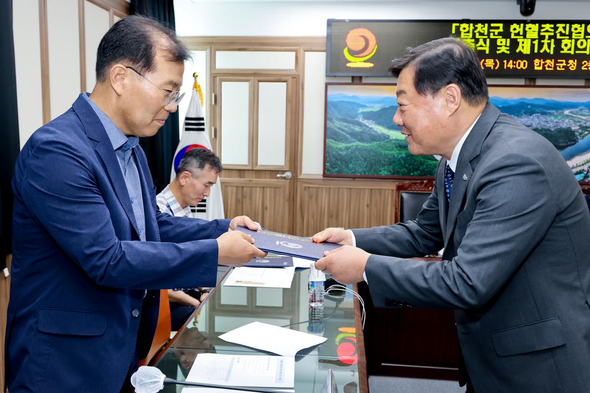 합천군 헌혈추진협의회 위촉식 및 회의