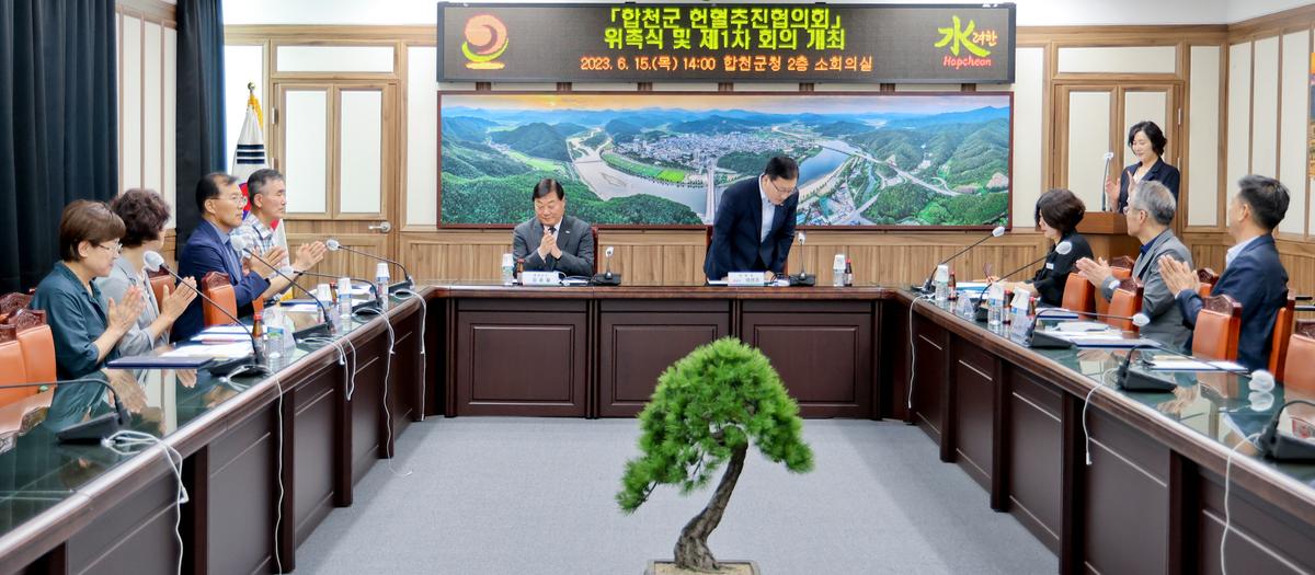 합천군 헌혈추진협의회 위촉식 및 회의