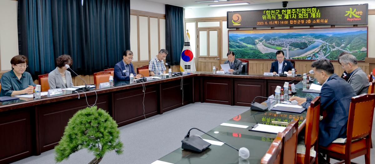 합천군 헌혈추진협의회 위촉식 및 회의