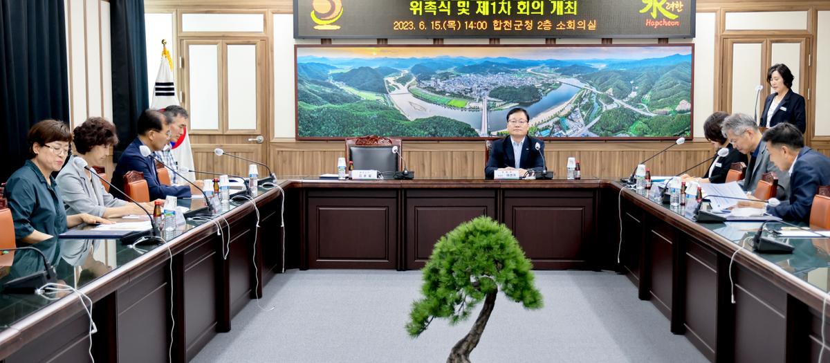 합천군 헌혈추진협의회 위촉식 및 회의