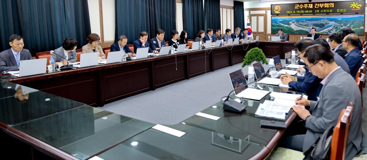 군수주재 확대 간부회의