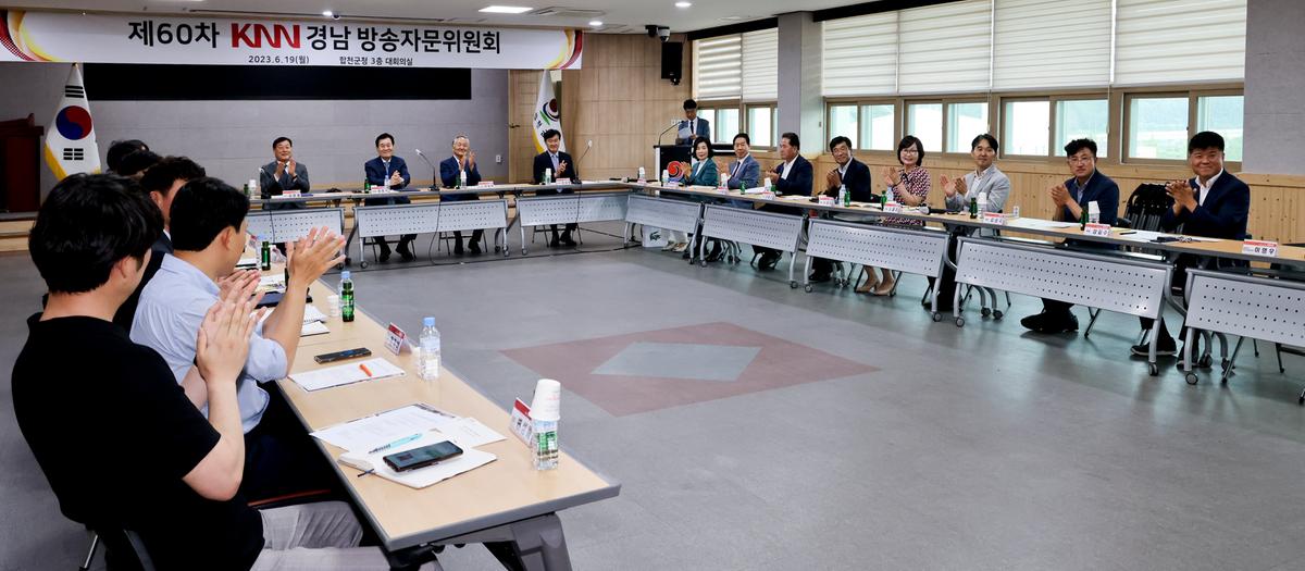 제60회 KNN경남본부 방송자문위원회 회의