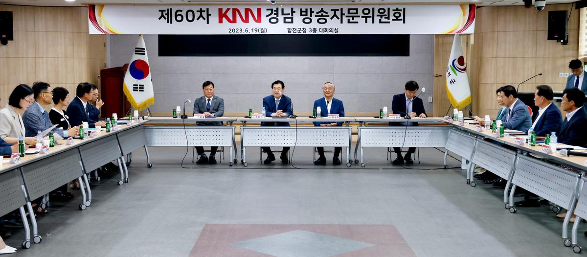 제60회 KNN경남본부 방송자문위원회 회의
