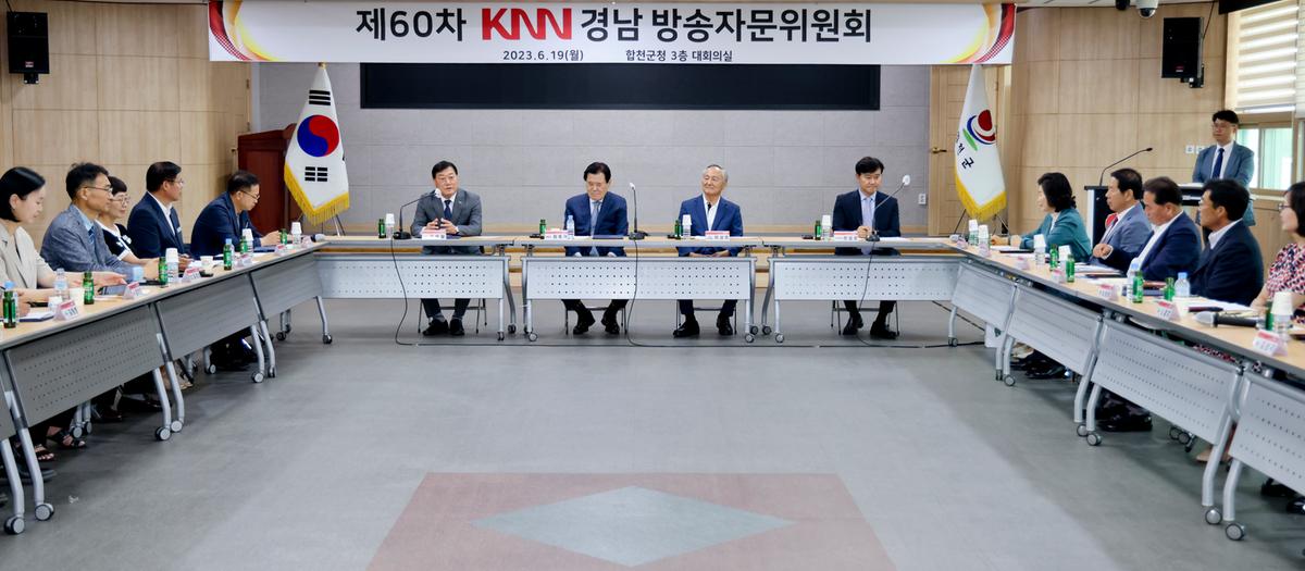제60회 KNN경남본부 방송자문위원회 회의