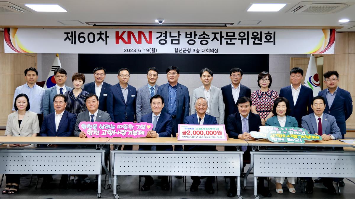 제60회 KNN경남본부 방송자문위원회 회의