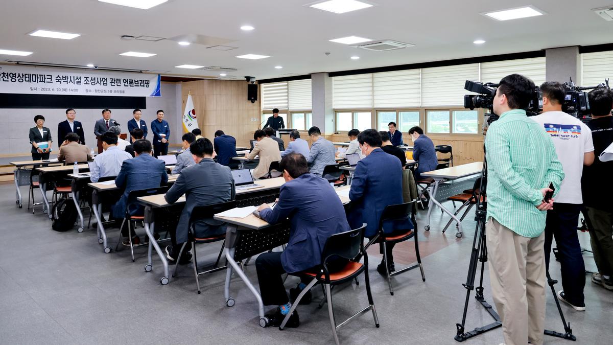 합천호텔 관련 기자회견
