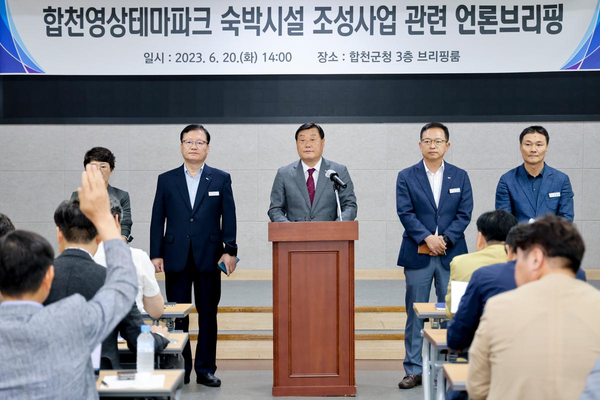합천호텔 관련 기자회견