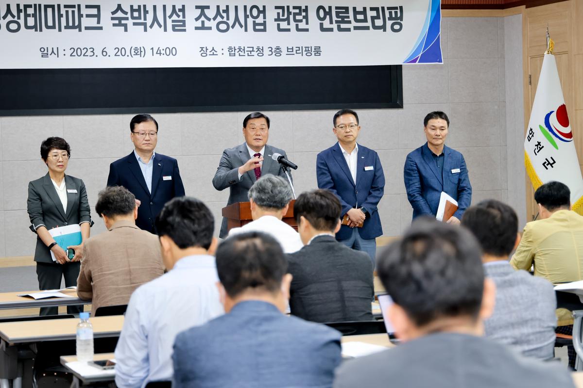 합천호텔 관련 기자회견
