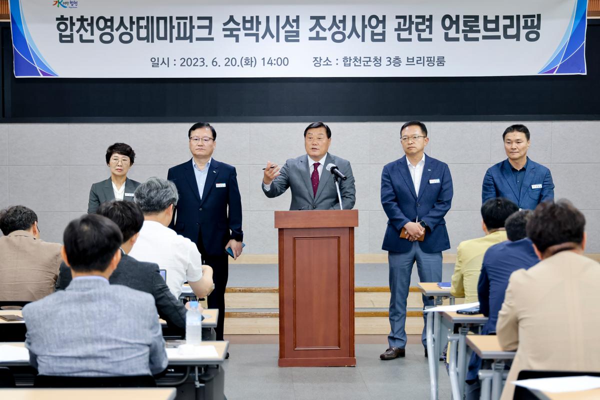 합천호텔 관련 기자회견