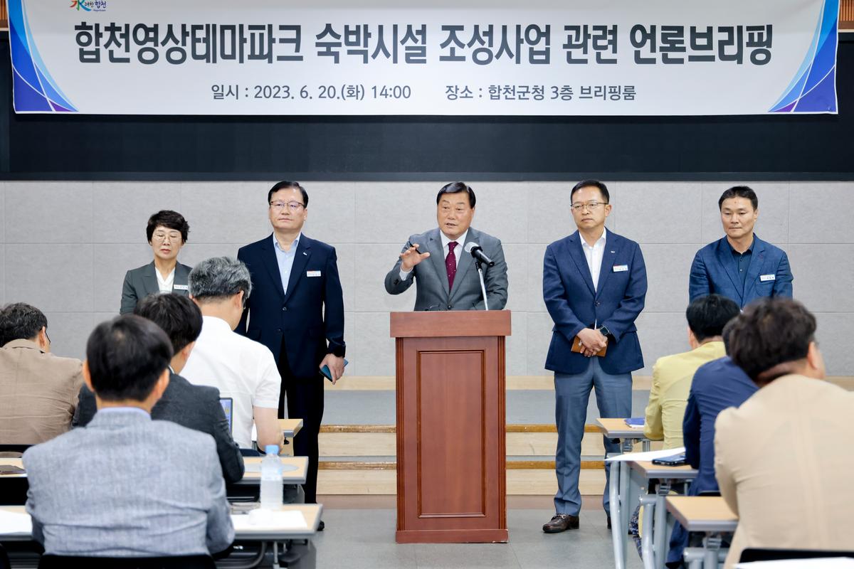 합천호텔 관련 기자회견