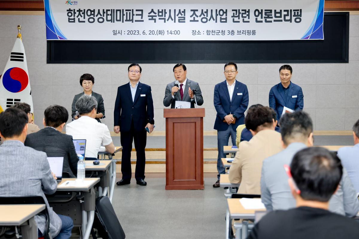 합천호텔 관련 기자회견