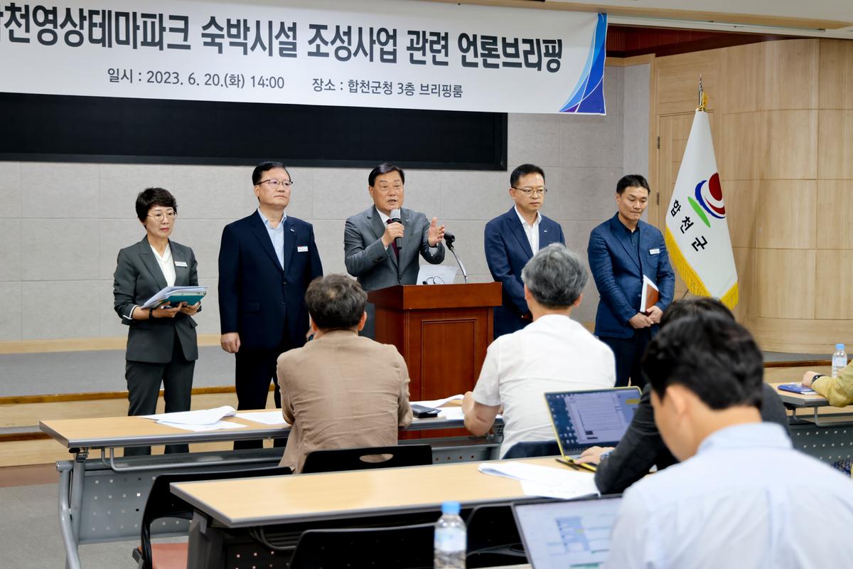 합천호텔 관련 기자회견