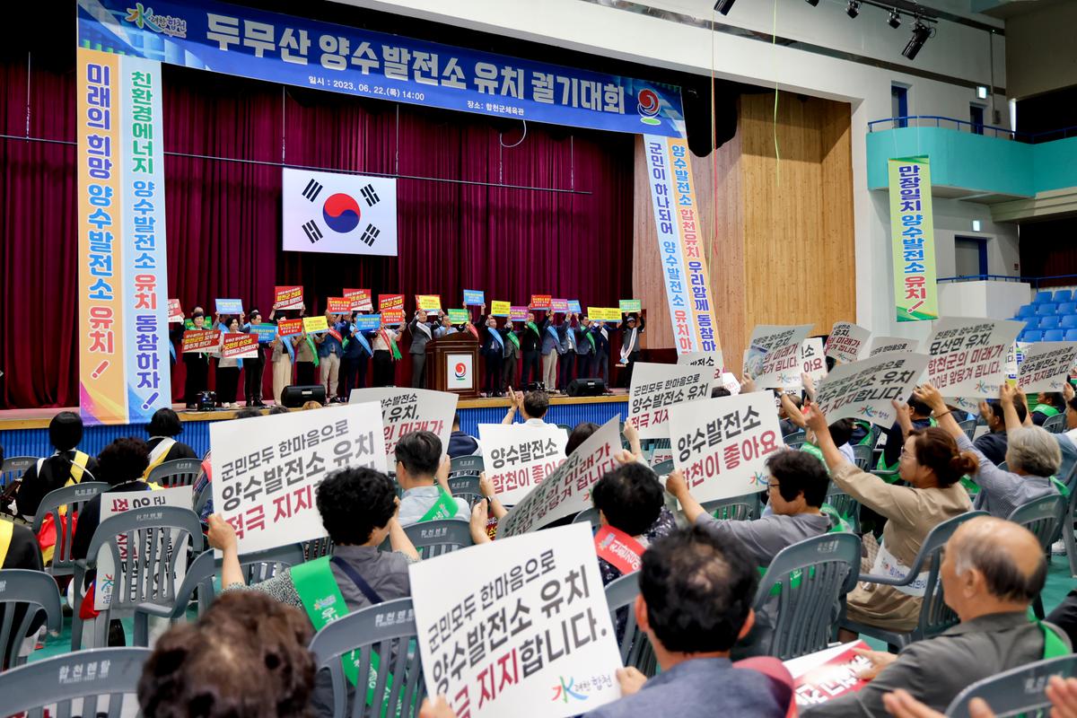 두무산 양수발전소 유치 궐기대회