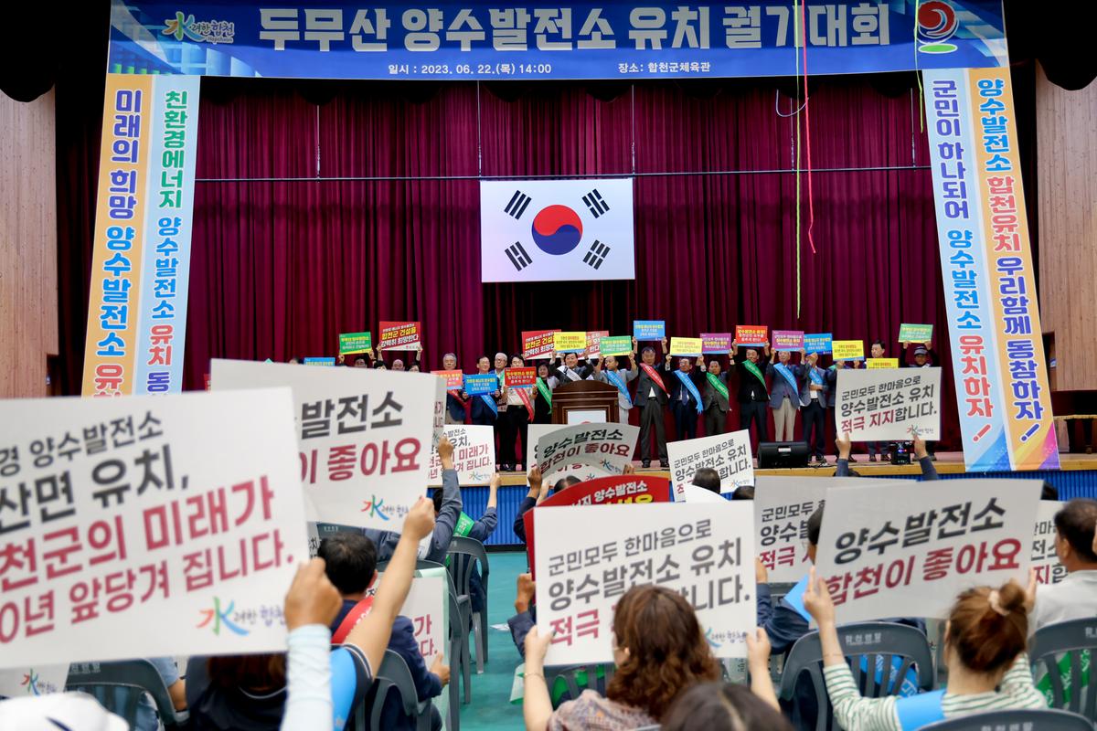 두무산 양수발전소 유치 궐기대회