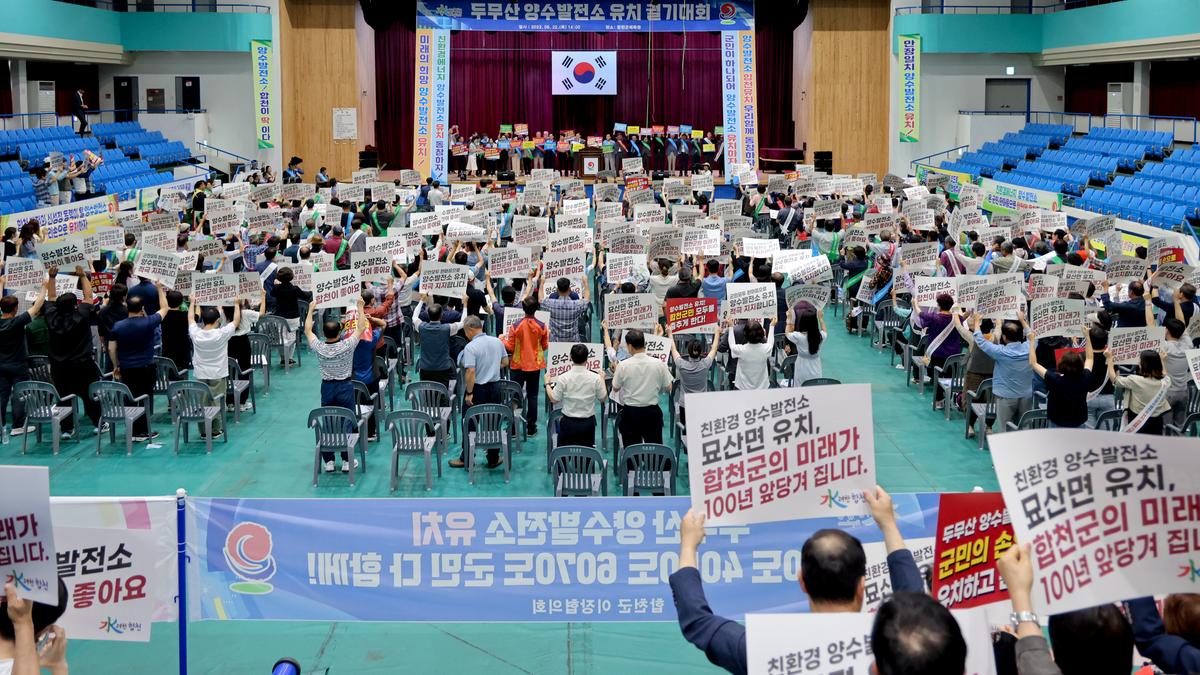 두무산 양수발전소 유치 궐기대회