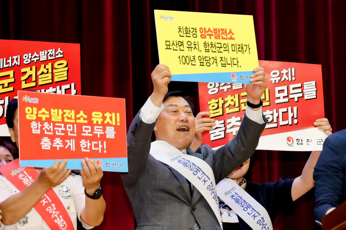 두무산 양수발전소 유치 궐기대회
