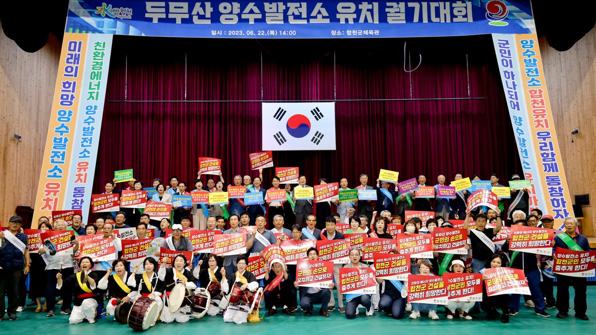 두무산 양수발전소 유치 궐기대회