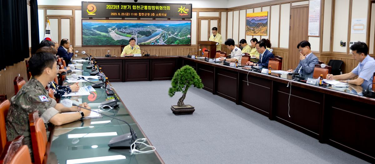 합천군 통합방위협의회