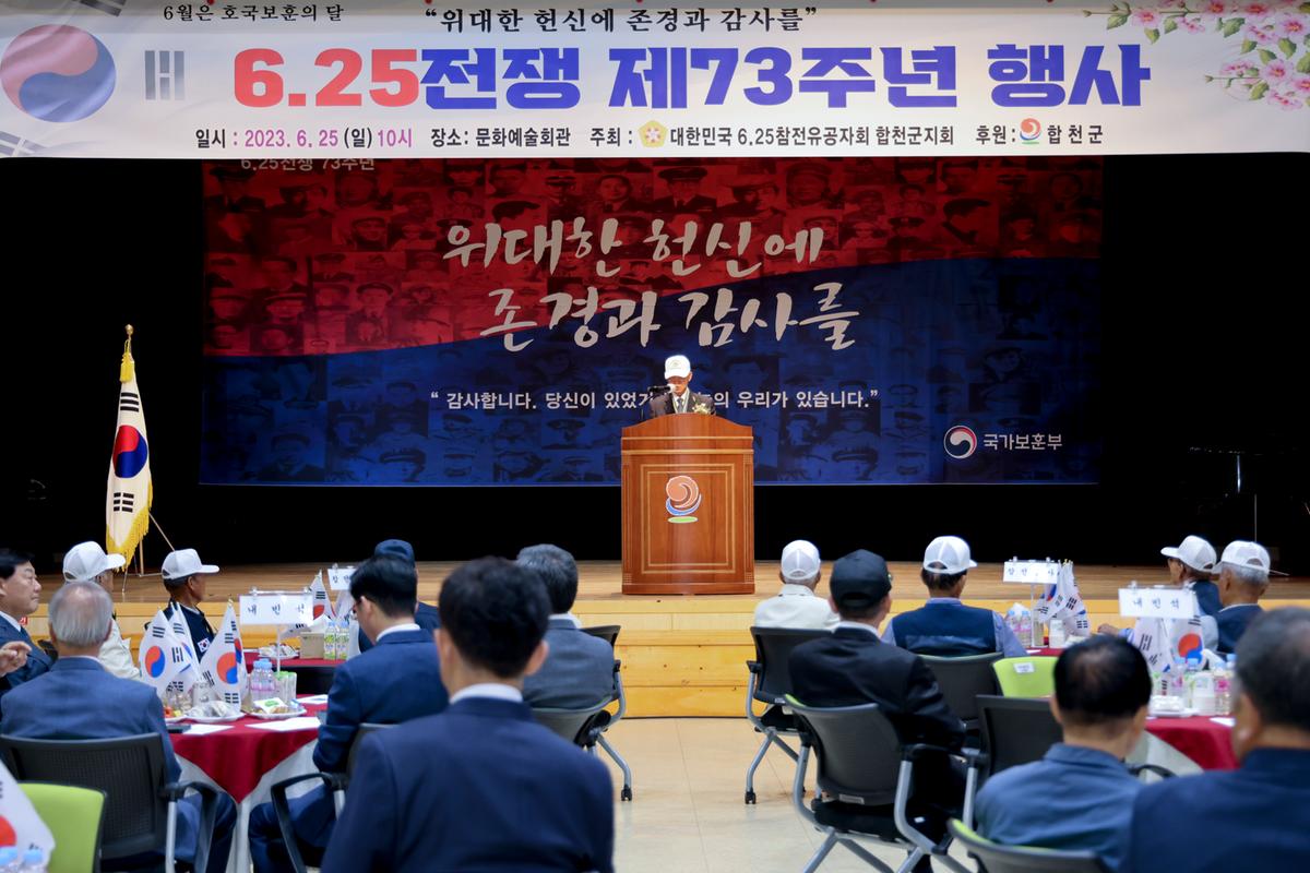 6.25전쟁 제73주년 행사