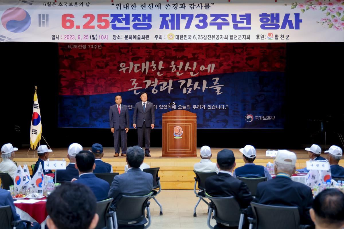 6.25전쟁 제73주년 행사
