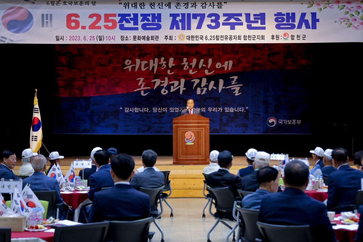6.25전쟁 제73주년 행사