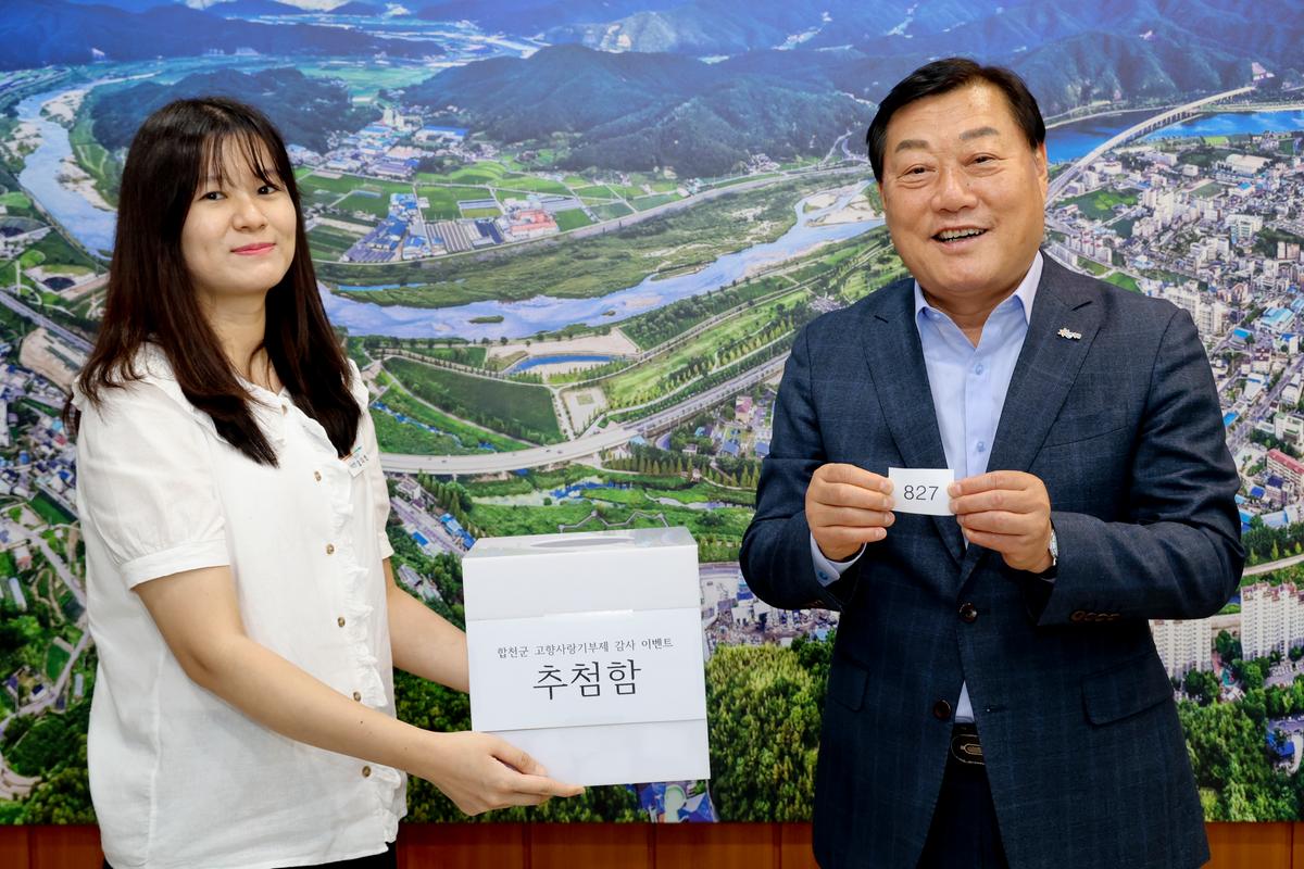 고향사랑기부금 기탁