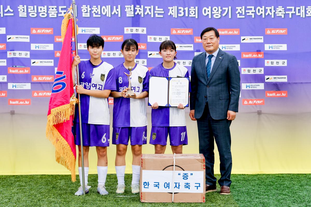 제31회 여왕기 전국여자축구대회 시상식