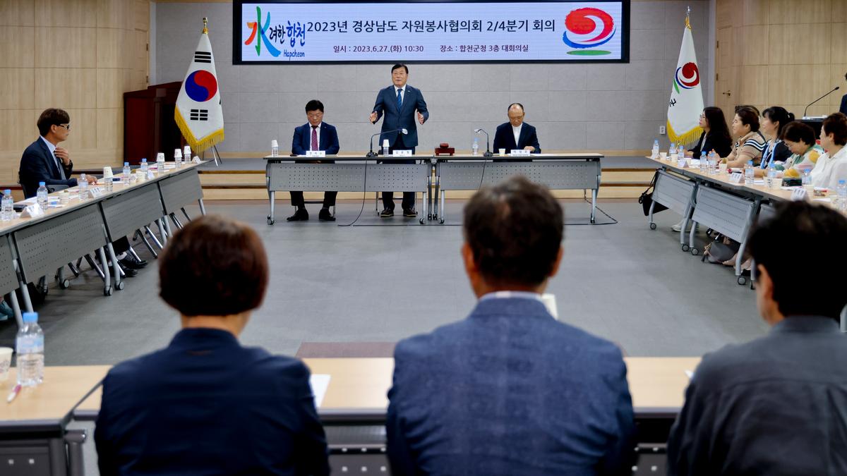 합천군자원봉사협의회 경상남도 자원봉사협의회 2분기 회의