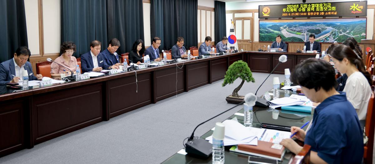 지방소멸대응기금 투자계획 수립용역 최종보고회