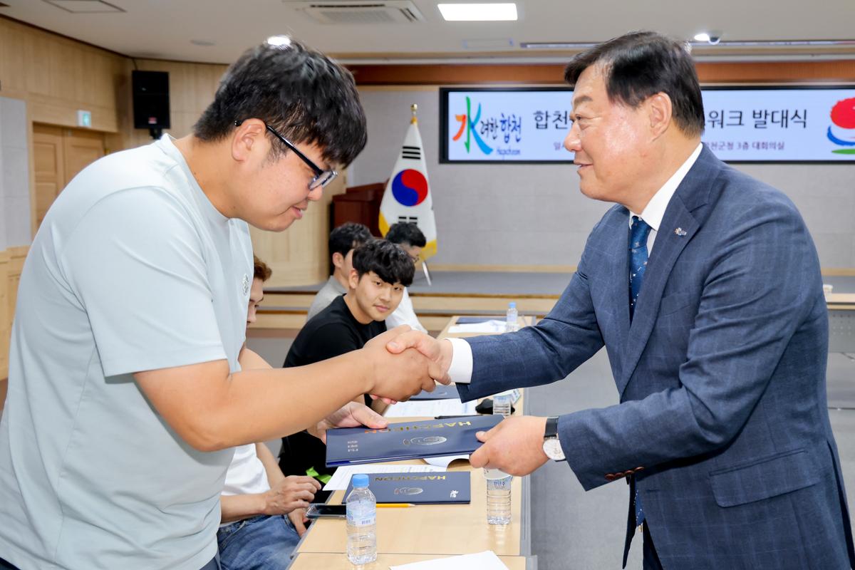 합천군 청년정책 네트워크 발대식